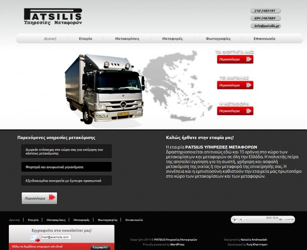 Patsilis.gr ScreenShot