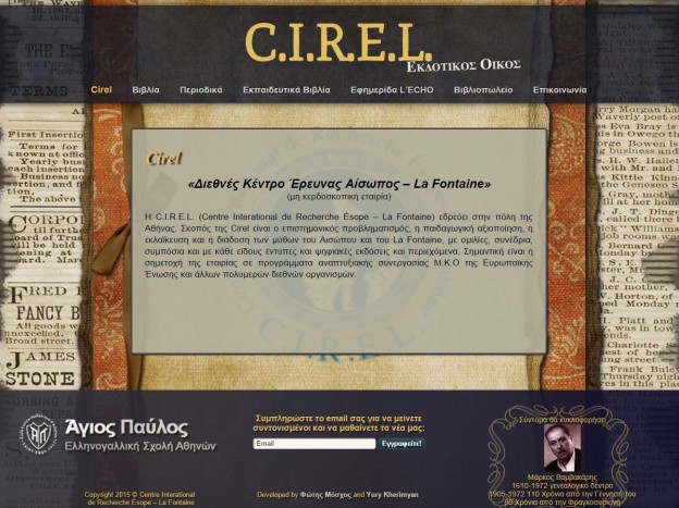 Cirel.gr ScreenShot